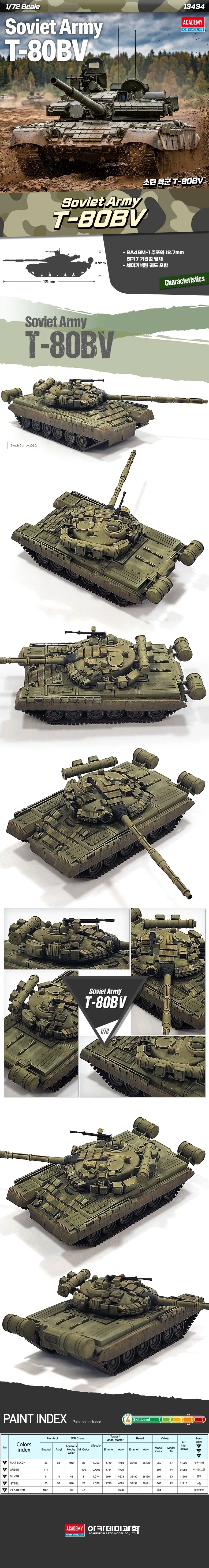 [아카데미 과학] 1/72 소련 육군 T-80BV_1.webp
