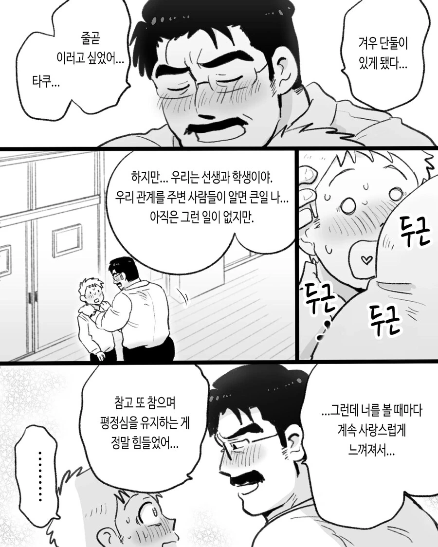 ㄱㅇ) 자기전에 올리는 슬픈 최면 순애 manhwa_10.jpg