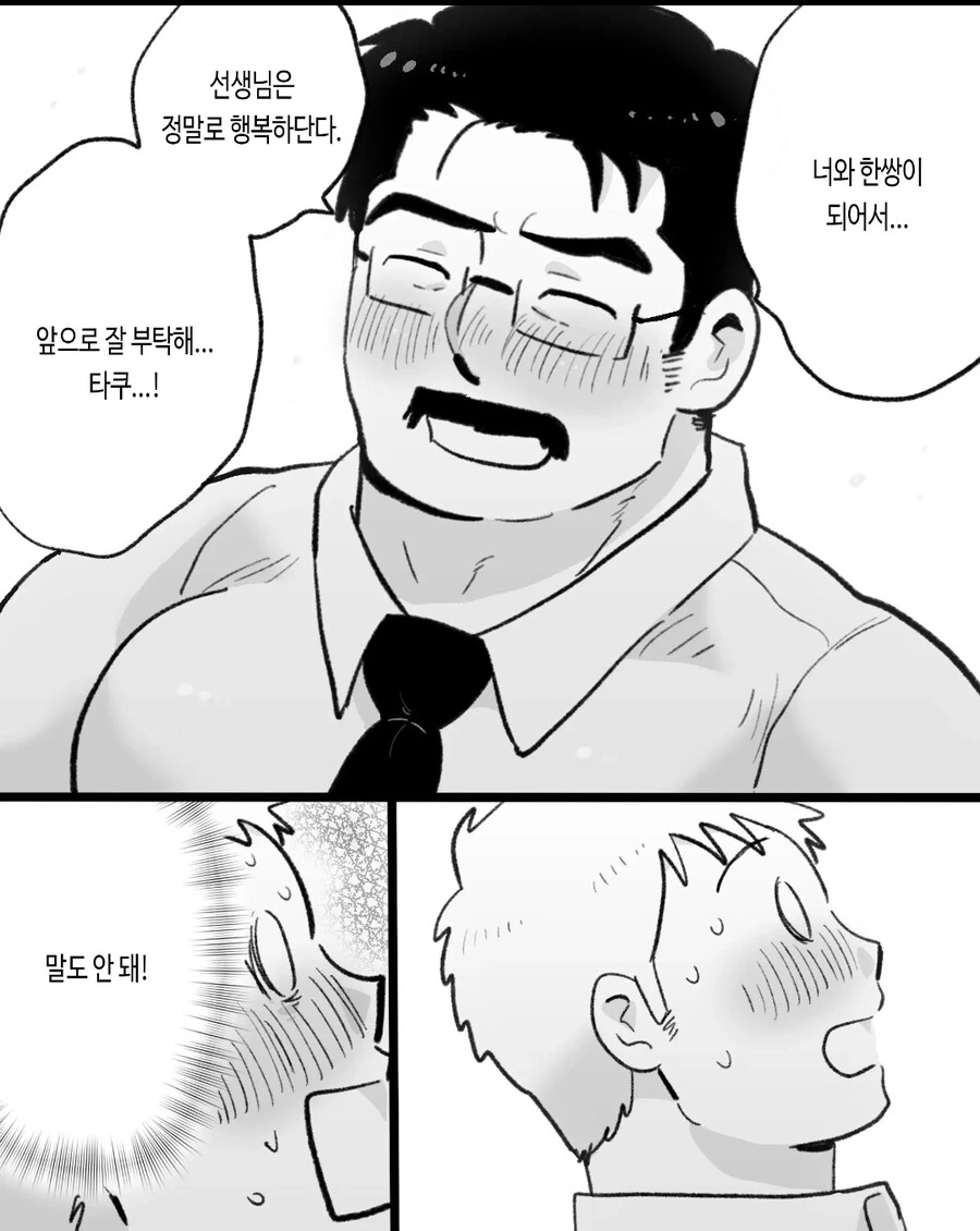 ㄱㅇ) 자기전에 올리는 슬픈 최면 순애 manhwa_11.jpg