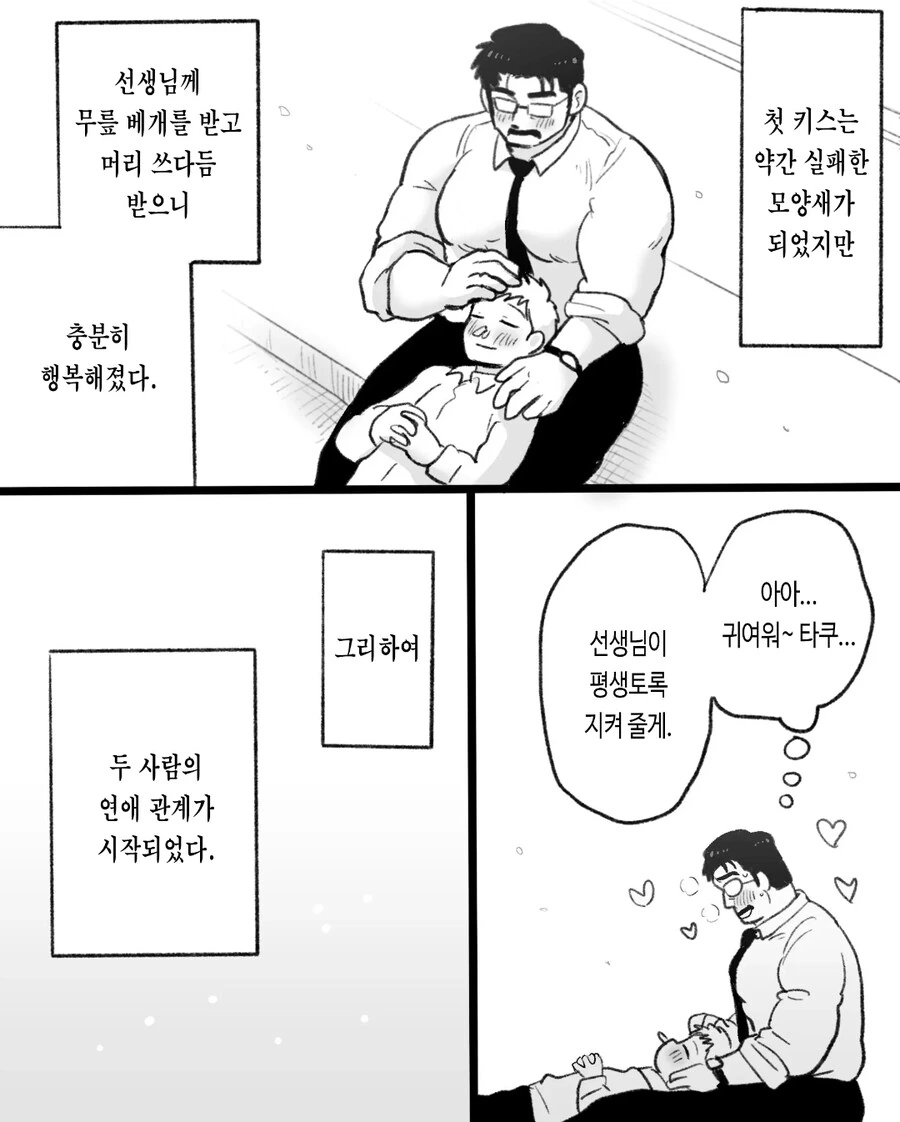 ㄱㅇ) 자기전에 올리는 슬픈 최면 순애 manhwa_15.jpg