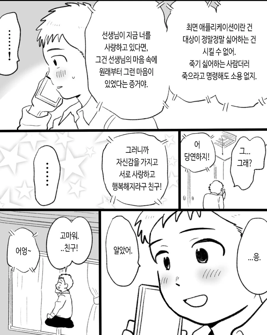 ㄱㅇ) 자기전에 올리는 슬픈 최면 순애 manhwa_21.jpg