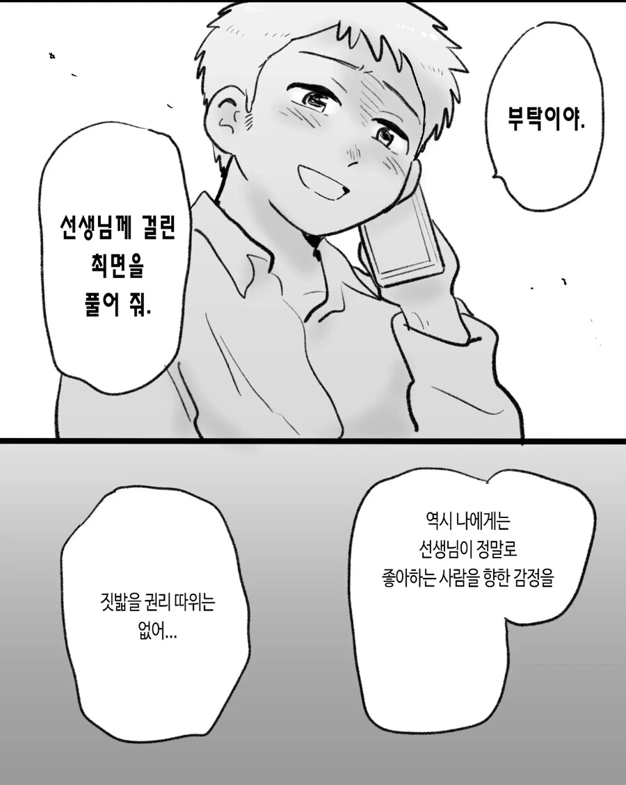 ㄱㅇ) 자기전에 올리는 슬픈 최면 순애 manhwa_34.jpg