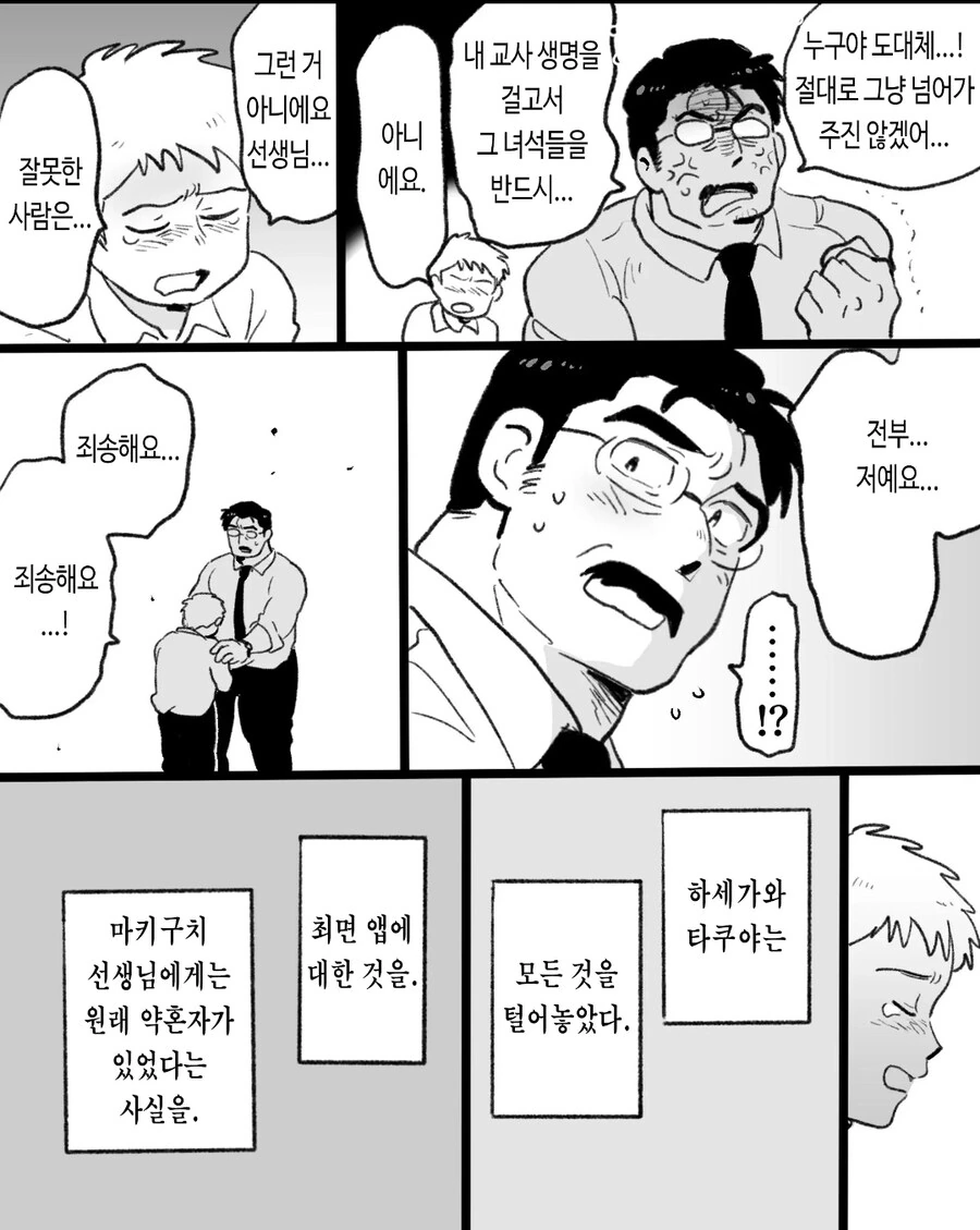 ㄱㅇ) 자기전에 올리는 슬픈 최면 순애 manhwa_40.jpg