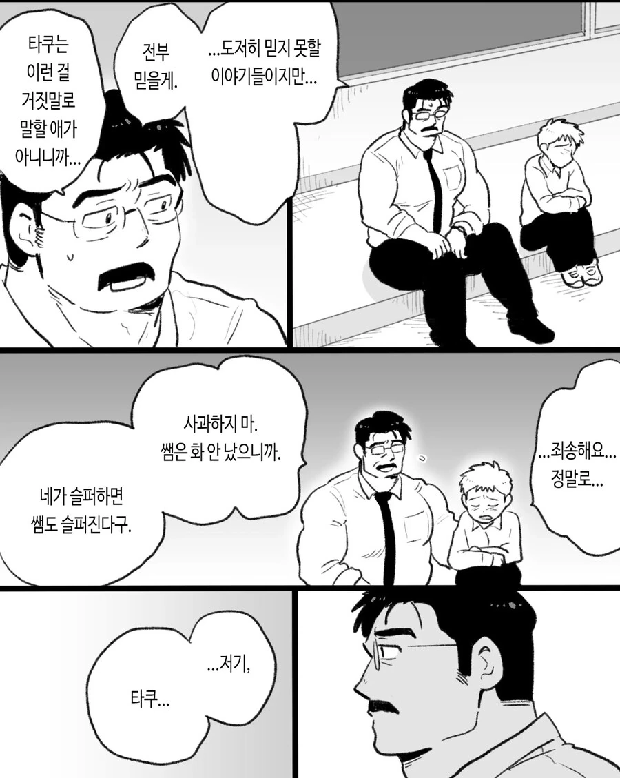 ㄱㅇ) 자기전에 올리는 슬픈 최면 순애 manhwa_42.jpg