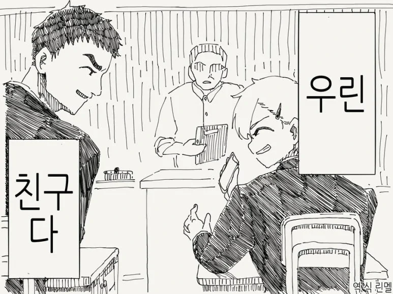 우린 친구다.manhwa_1.webp