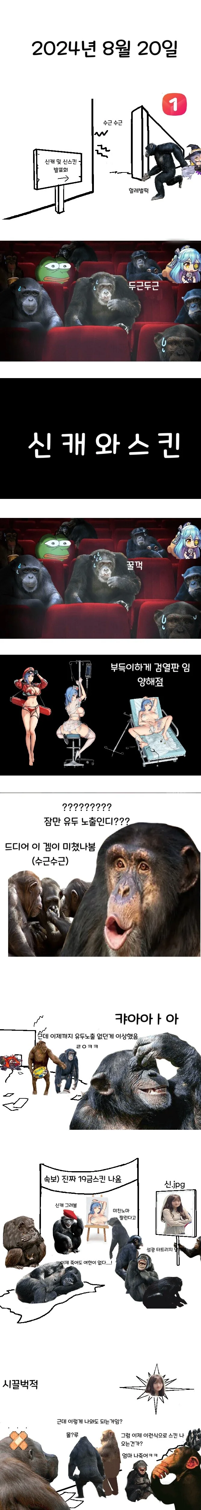 라오) 신캐랑 스킨 나오는 만화_1.jpg