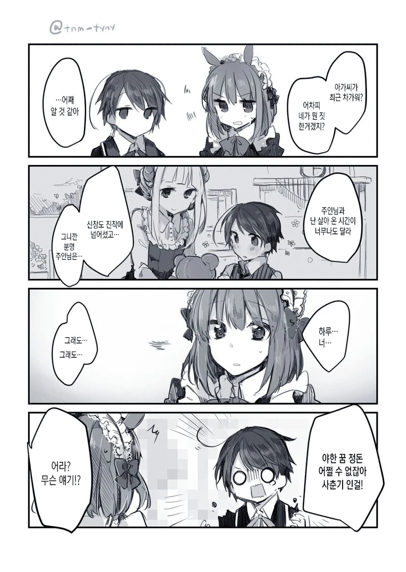 불사 주인님과 인간 노예 - 순애 채널 014.png