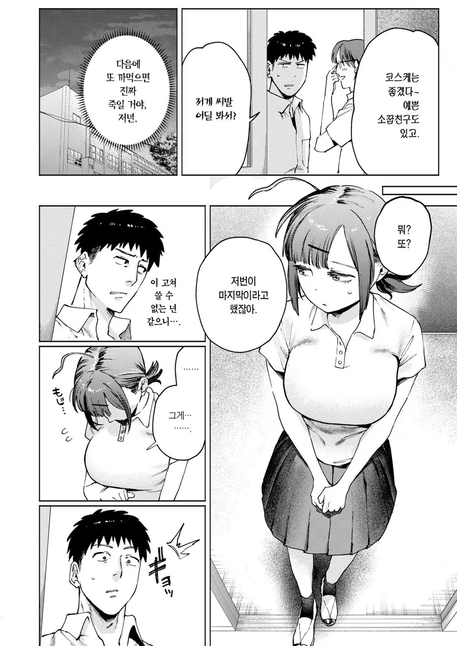빌리고 안 갚는 여사친.manhwa_4.jpg
