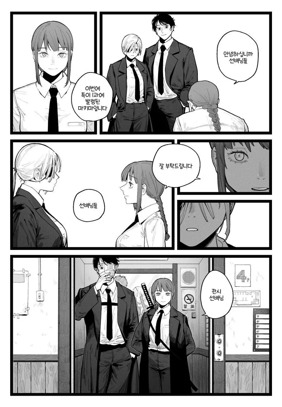 체인소맨)관계역전_1.jpg