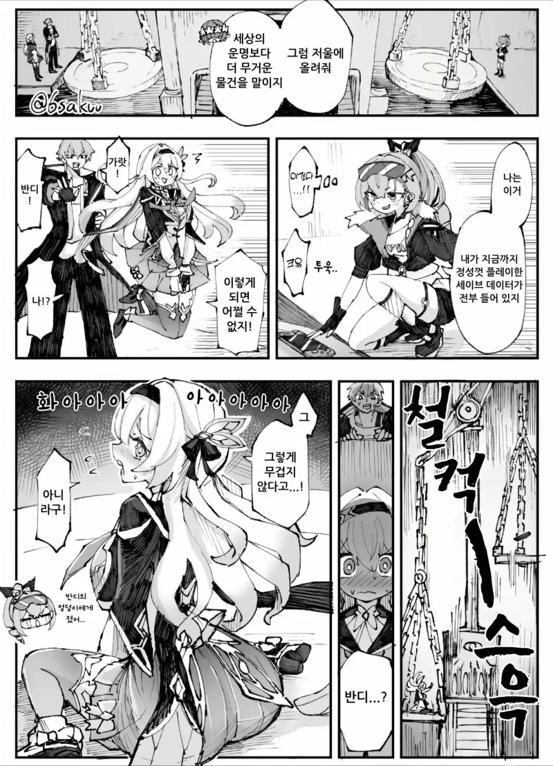 스타레일) 반디의 무거운 엉덩이 만화_1.jpg