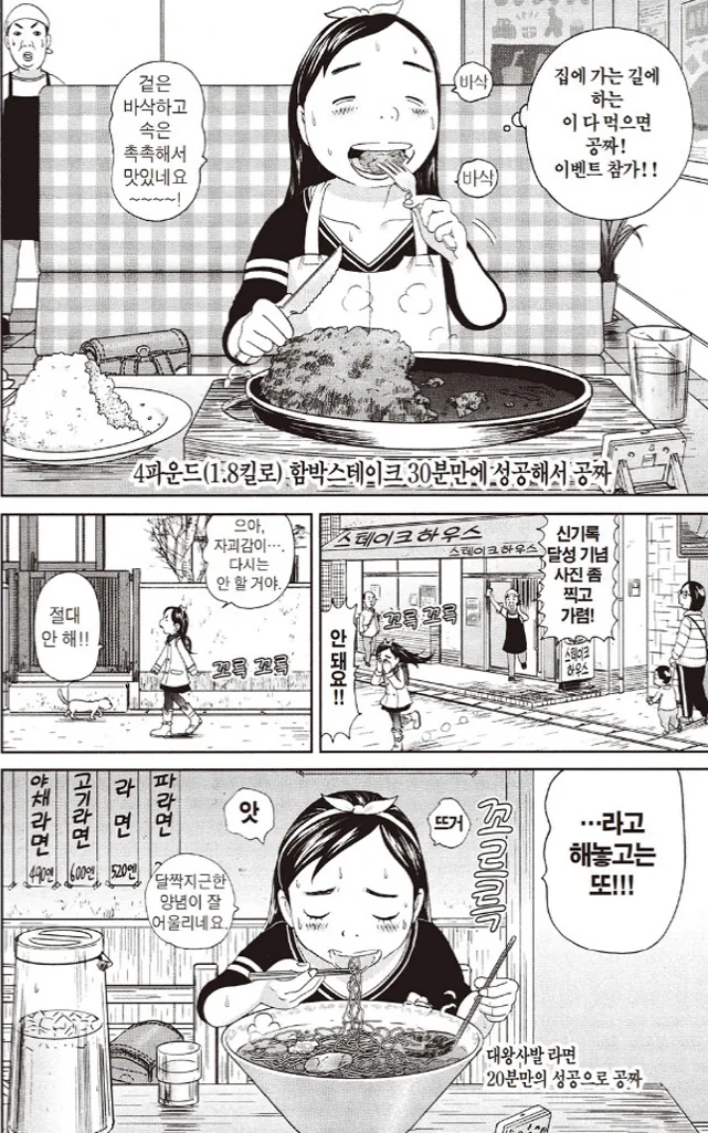 [괴짜가족]많이 먹는 사치코_1.jpg