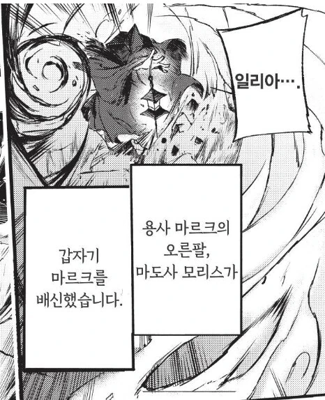 동료에게 배반당한 용사파티.manhwa_2.jpg