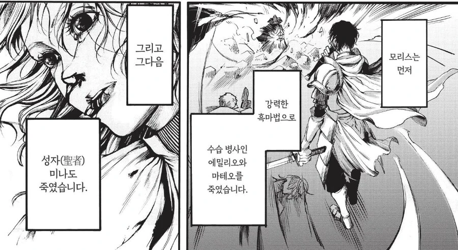 동료에게 배반당한 용사파티.manhwa_3.jpg