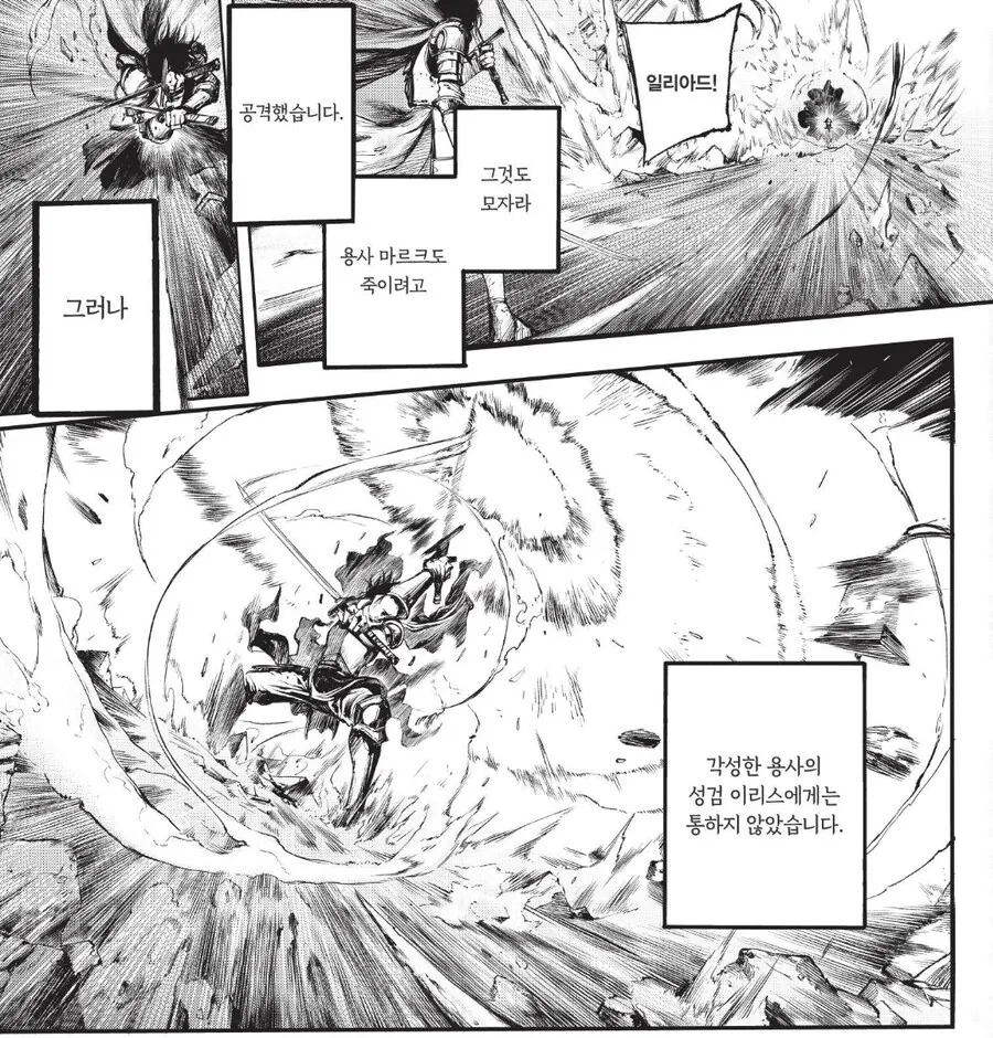동료에게 배반당한 용사파티.manhwa_4.jpg