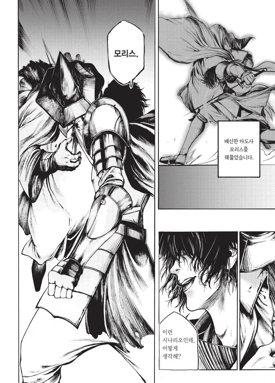 동료에게 배반당한 용사파티.manhwa_5.jpg