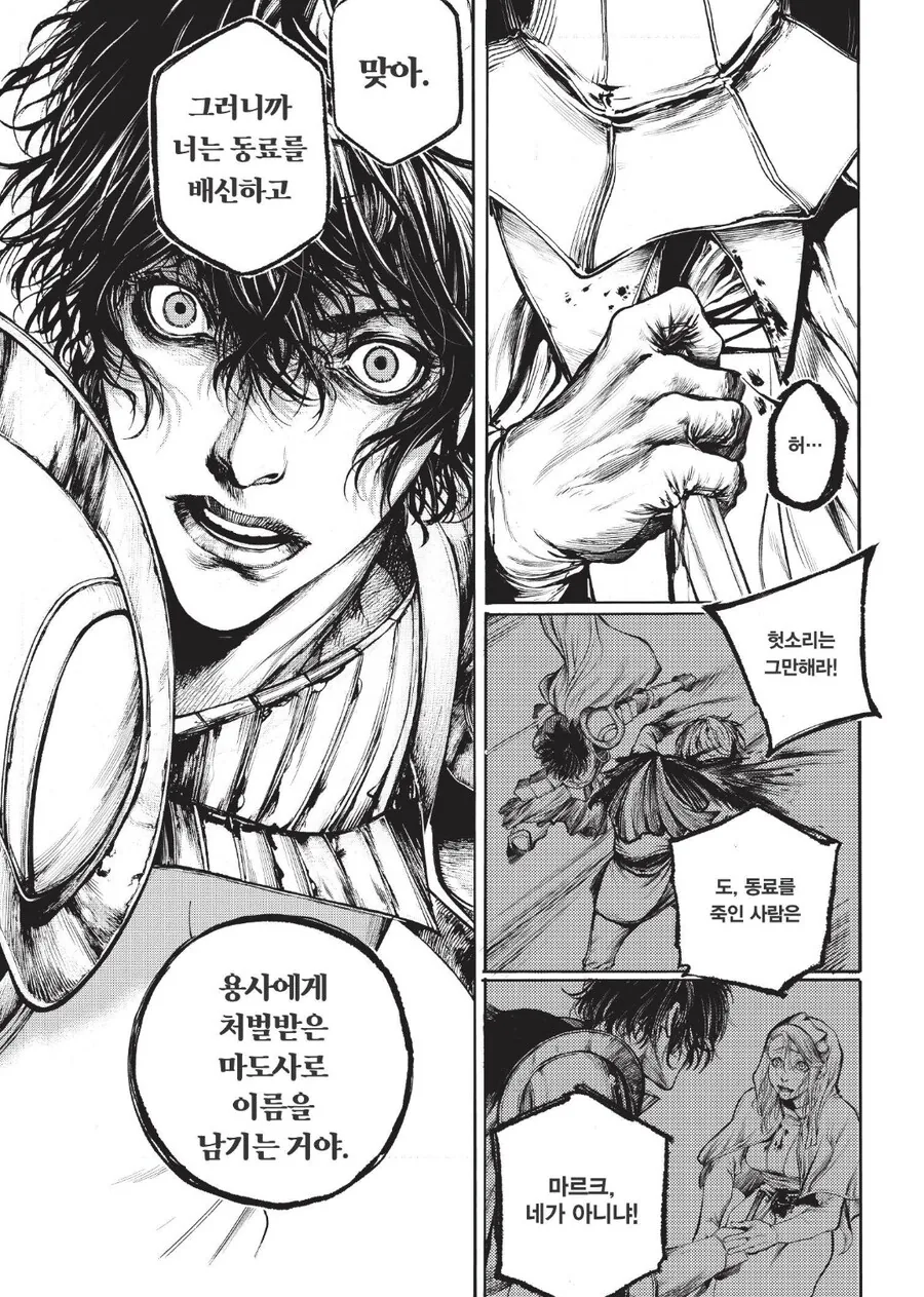 동료에게 배반당한 용사파티.manhwa_6.jpg