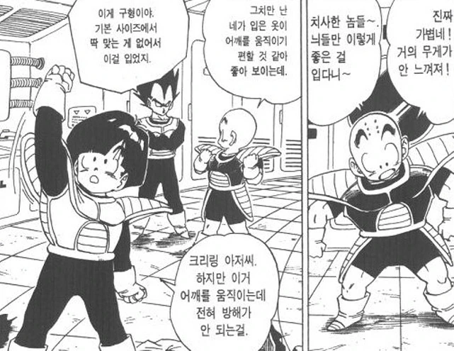 [드래곤볼]크리링도 마음에 들어하는 전투복_3.jpg