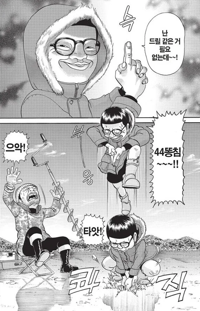 [괴짜가족]얼음을 맨손으로 뚫어버리다_2.jpg