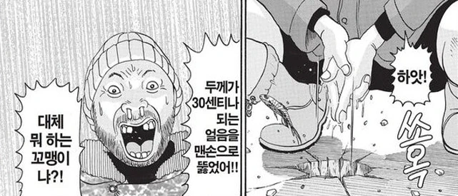 [괴짜가족]얼음을 맨손으로 뚫어버리다_3.jpg