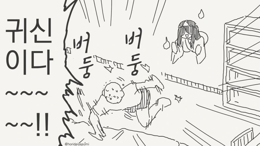 귀신이 나타나는 만화_2.jpg