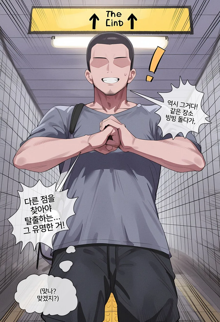 AI) 뭔가 많이 이상한 8번역에서 탈출하는 만화_4.png