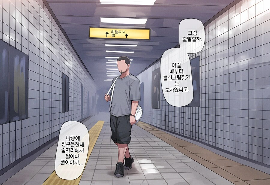 AI) 뭔가 많이 이상한 8번역에서 탈출하는 만화_5.png