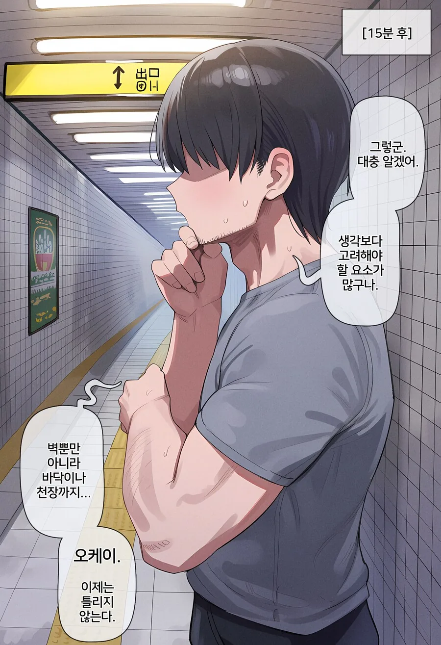 AI) 뭔가 많이 이상한 8번역에서 탈출하는 만화_7.png