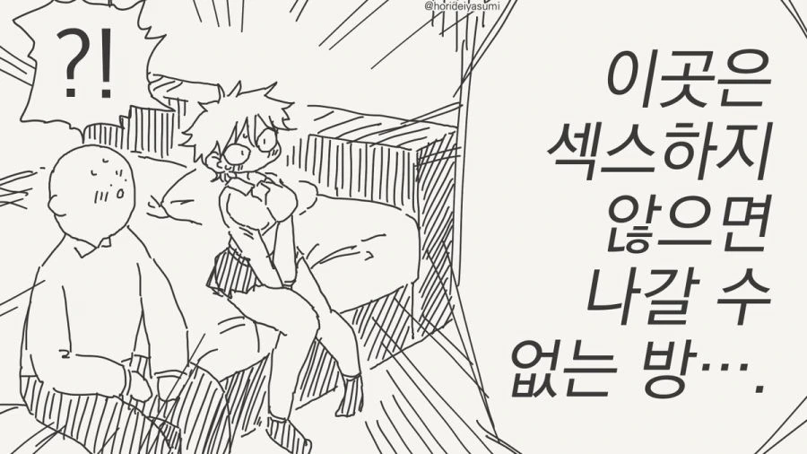 세크스를 못하면 나갈수 없는 방 만화_1.jpg