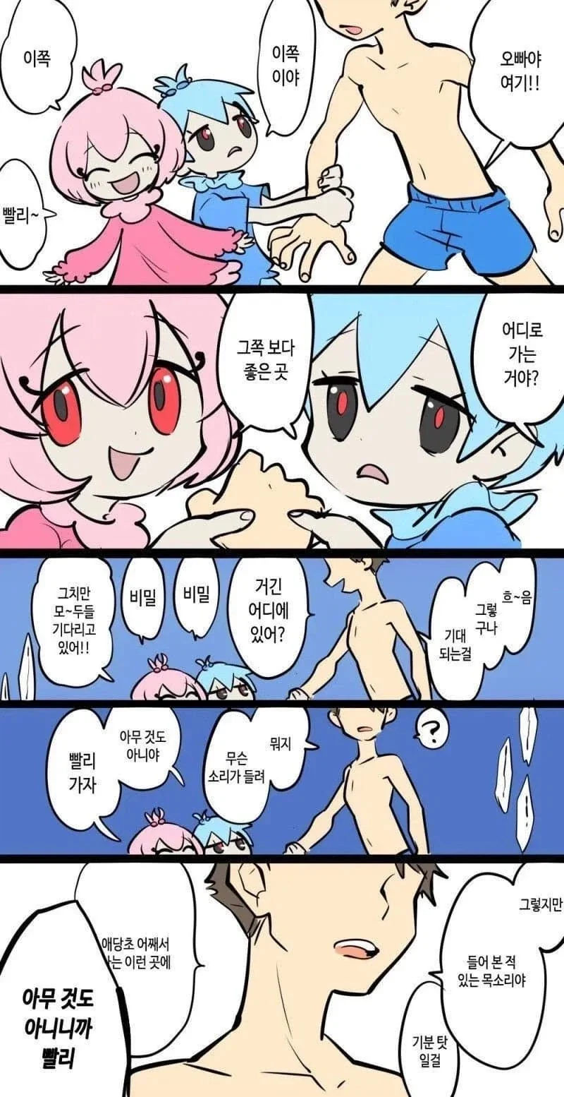 포켓몬)모두가 기다리고 있는 곳.manhwa_1.webp
