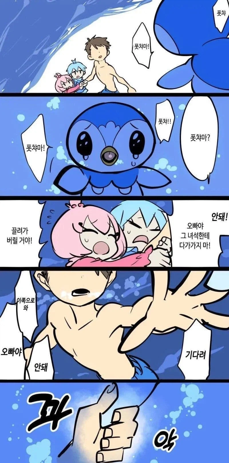 포켓몬)모두가 기다리고 있는 곳.manhwa_2.webp