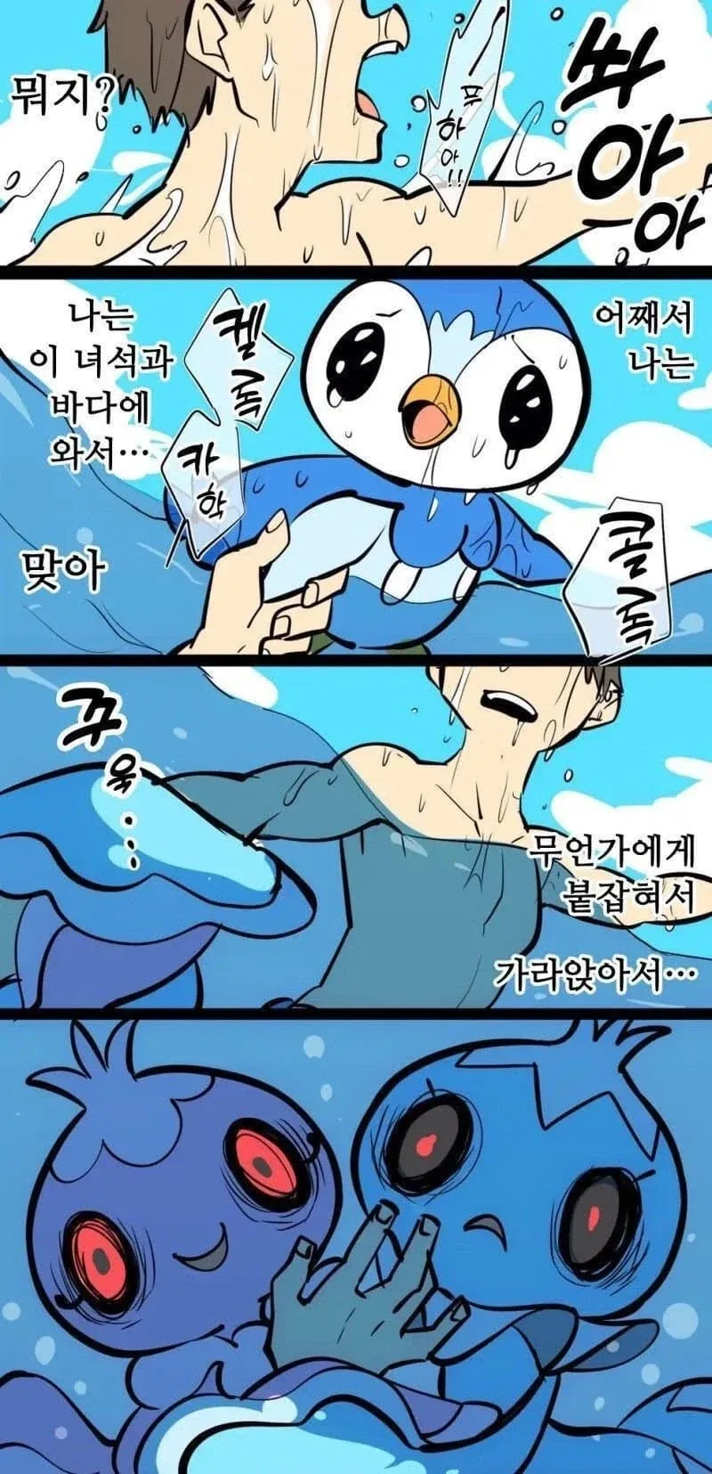포켓몬)모두가 기다리고 있는 곳.manhwa_3.webp