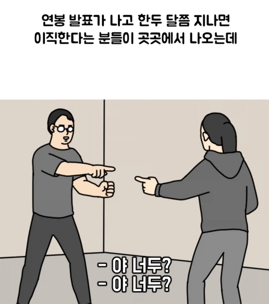 이직을 할까말까 고민하는 만화_1.webp