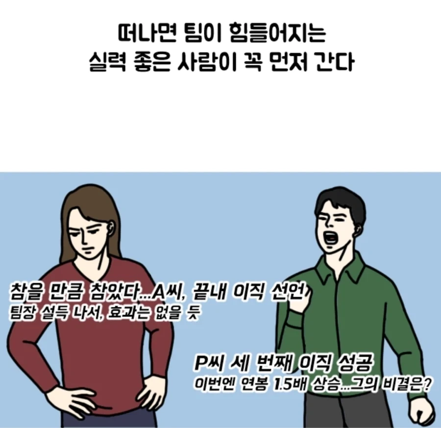 이직을 할까말까 고민하는 만화_2.webp