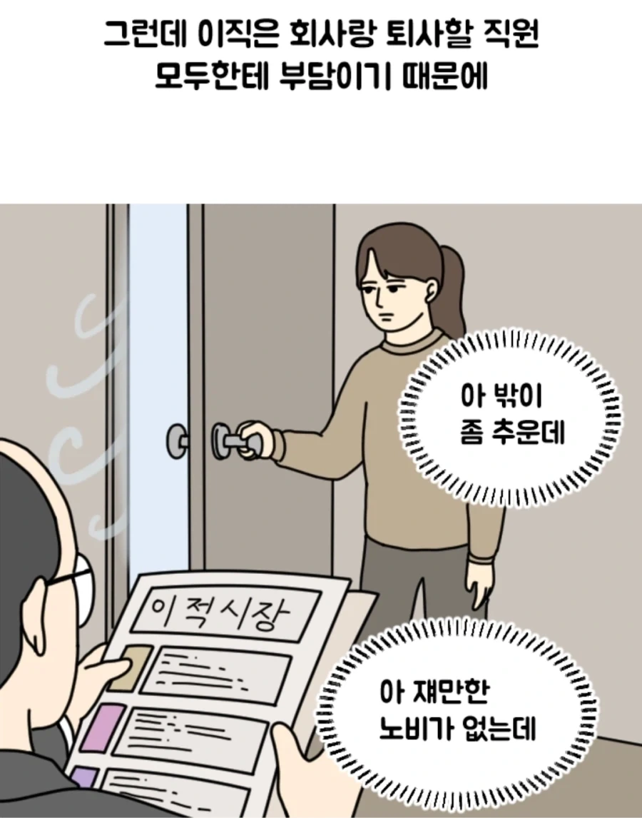 이직을 할까말까 고민하는 만화_3.webp