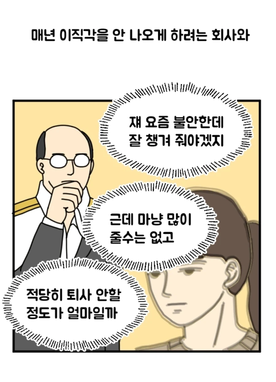 이직을 할까말까 고민하는 만화_4.webp