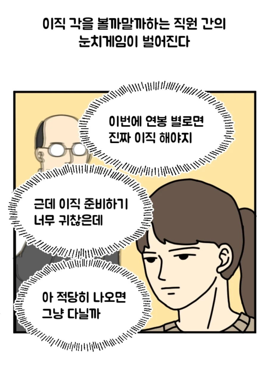 이직을 할까말까 고민하는 만화_5.webp