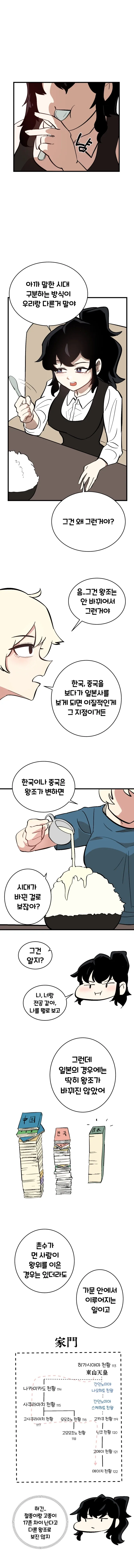옆나라 역사 manhwa 시리즈 3화- 천황과 천자_1.webp