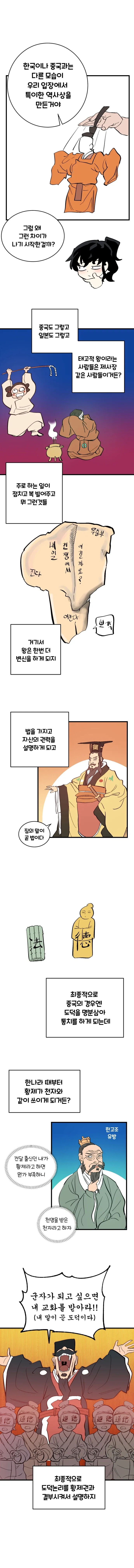 옆나라 역사 manhwa 시리즈 3화- 천황과 천자_2.webp
