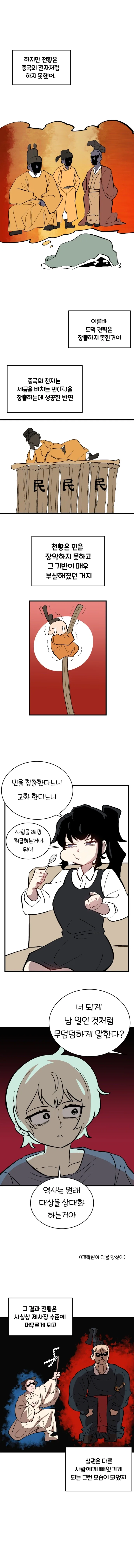 옆나라 역사 manhwa 시리즈 3화- 천황과 천자_3.webp