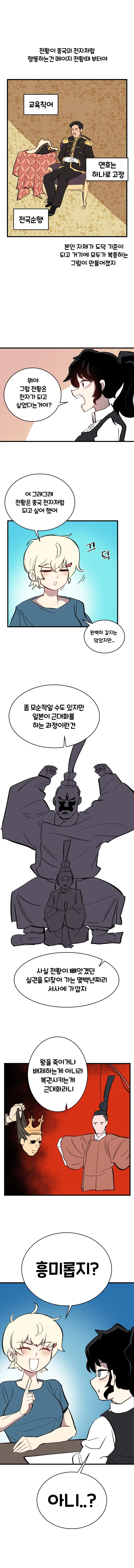 옆나라 역사 manhwa 시리즈 3화- 천황과 천자_4.webp