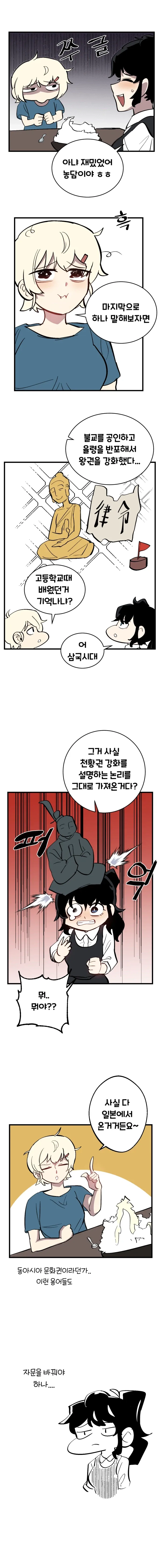 옆나라 역사 manhwa 시리즈 3화- 천황과 천자_5.webp