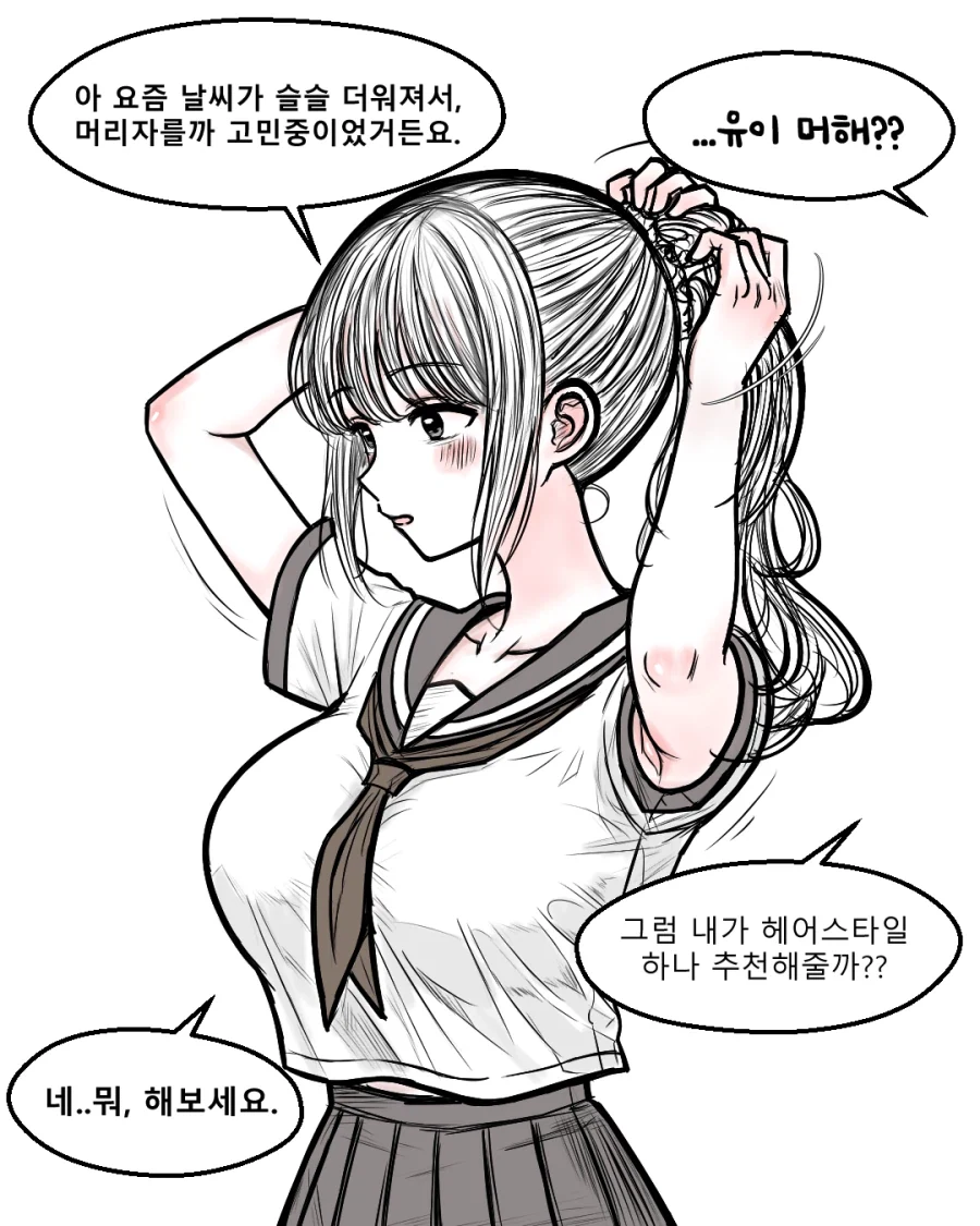 여고생이 머리를 묶는 만화.Manhwa_1.webp