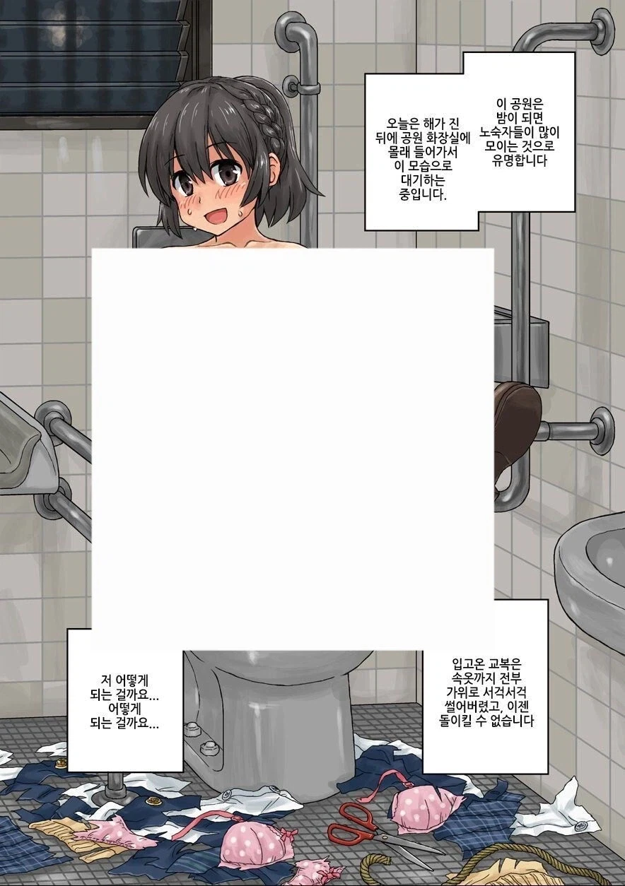노숙자 아저씨들한테 걸려서 인생 끝나고 싶은 여자애.manhwa_1.webp