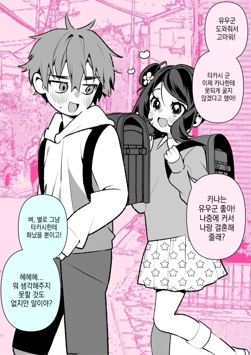 나보다 더 커진 소꿉친구 manhwa_1.webp