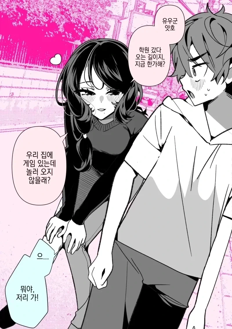 나보다 더 커진 소꿉친구 manhwa_3.webp