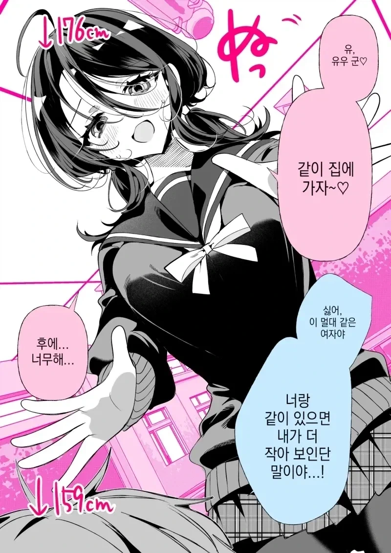 나보다 더 커진 소꿉친구 manhwa_10.webp