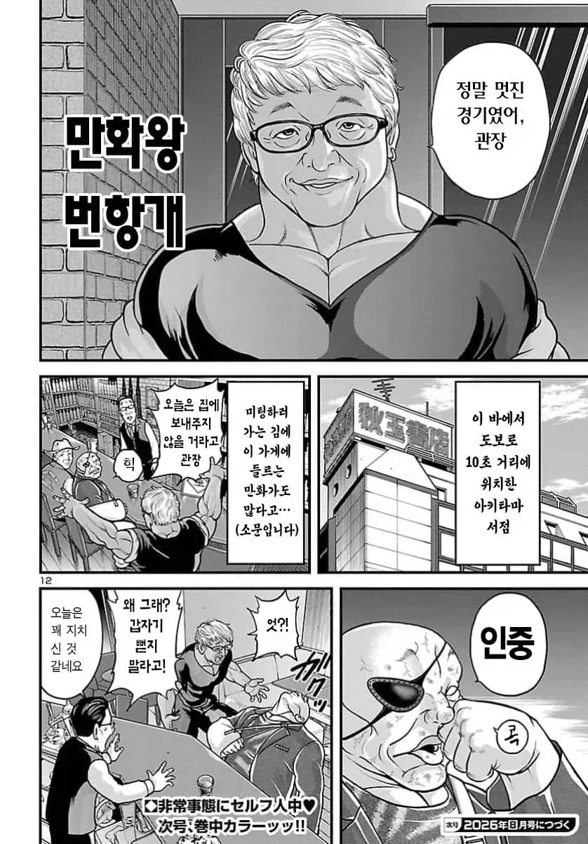 바키) 외전이 재밌다고 해봐야..._2.webp