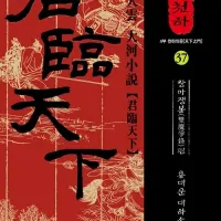 군림천하 37권 발매