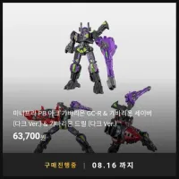 [반남코몰] 미니프라 PB 아크 갸바리온 GC-R