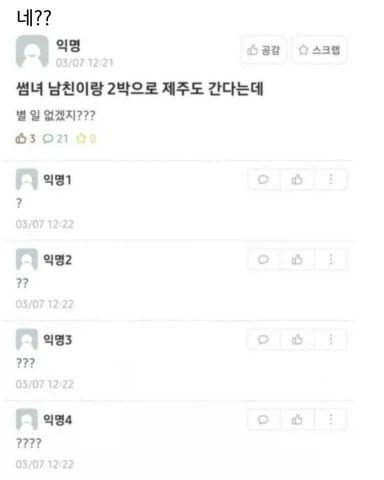 썸녀 남친이랑 제주도 간다는데_1.webp